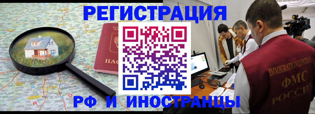 прописка законно в Щиграх