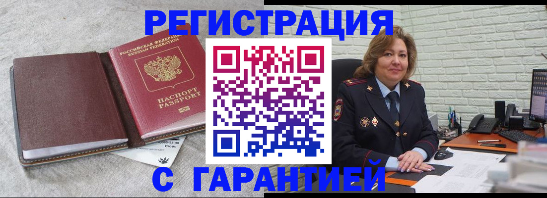 временная регистрация надежно в Щиграх