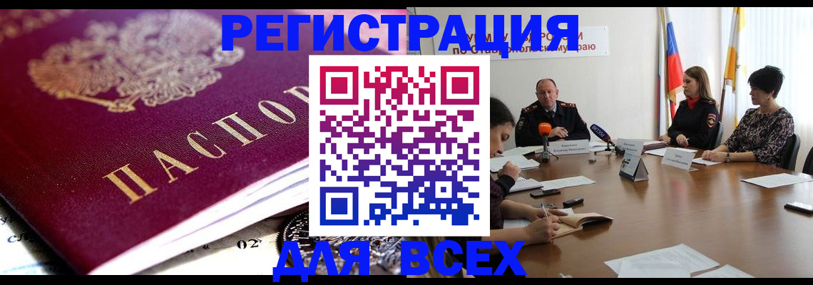 прописка ребенка в Щиграх
