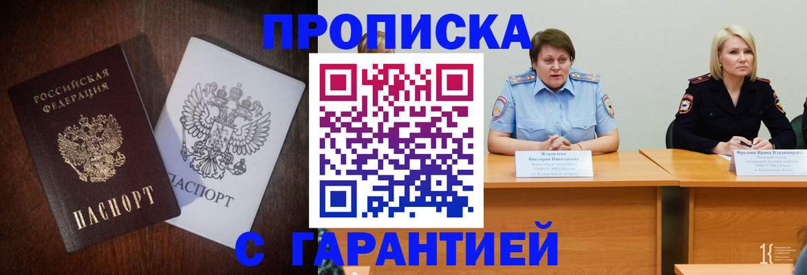 временная регистрация гарантия в Щиграх
